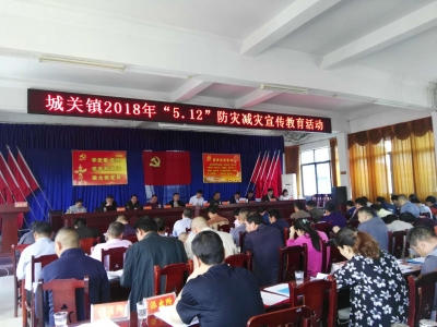 城关镇积极开展防灾减灾宣教教育活动
