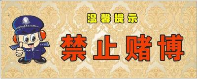 出租屋内聚众赌博 5人被警方抓获处罚