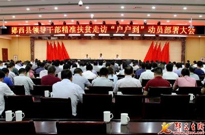 张涛在全县领导干部精准扶贫“户户到”动员会上强调  开展“五到农家”活动  攻克深度贫困堡垒