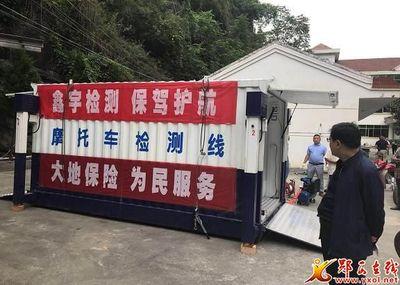 郧西警方将摩托车检测站开到偏远山区群众家门口
