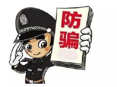跑车师傅接诈骗电话欲汇款 派出所咨询民警助其识破骗局