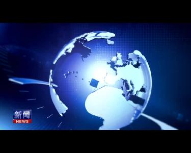 《郧西新闻》20190409