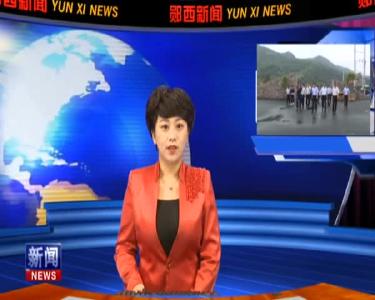 全市二季度项目拉练与会代表来郧西观摩
