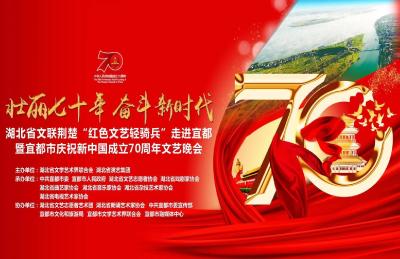 直播标题：直播 | 宜都市“壮丽七十年 奋斗新时代”主题晚会