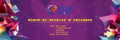 直播标题：直播•第三届中国（黄石）地矿科普大会暨“晶”彩黄石文旅嘉年华