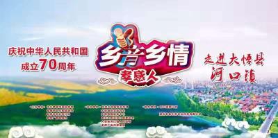 直播标题：【直播】2019《乡音乡情孝感人》系列活动走进大悟县河口镇    