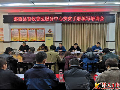 县畜牧兽医服务中心对三卡一手册填写进行再培训
