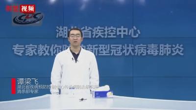 权威科普视频(3) 湖北省疾控中心专家教你如何正确洗手