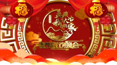 直播标题：直播 | “美丽大冶我的家”2020年春节联欢晚会