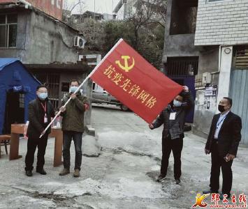 城关镇：让抗疫先锋网格旗帜在防控疫情一线高高飘扬