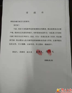 城关镇卫生院的一封请战书引爆朋友圈