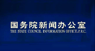 直播 | 国务院新闻办召开新闻发布会，介绍中央赴湖北指导组组织开展疫情防控工作情况