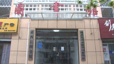 郧西图书馆积极开展“讲书人”大赛活动