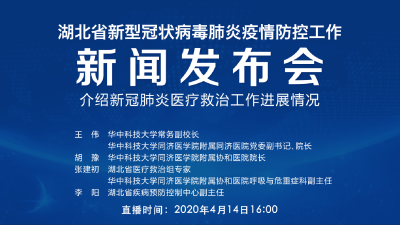 直播|第73场湖北新冠肺炎疫情防控工作新闻发布会介绍新冠肺炎医疗救治工作进展情况