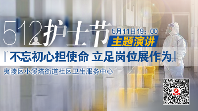 ：直播|不忘初心担使命 立足岗位展作为 主题演讲