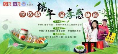 直播标题：直播｜享浓情端午  品孝感味道