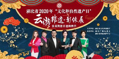 直播标题：看 “云游非遗•影像展”，逛“首届荆楚非遗购物节”