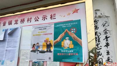 防范非法集资 共建平安观音