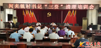河夹镇 出实招妙招硬招  提升基层党组织治理能力