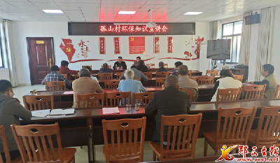 涧池孤山村：以“党建红”守护“发展绿”