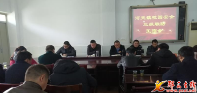 河夹“三级联防” 筑牢校园安全防线