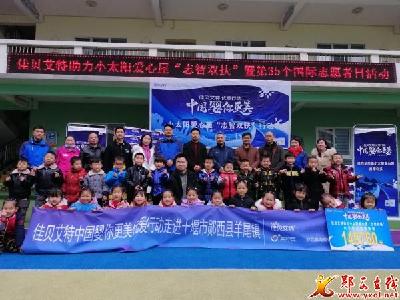 佳贝艾特联合郧西宝贝豆深入羊尾镇开展“志智双扶”活动