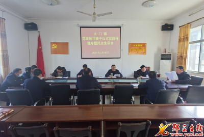 土门镇：优化营商环境 重整行装再出发