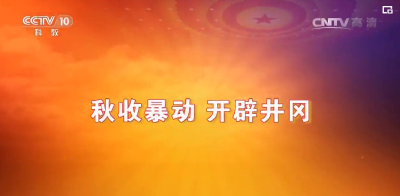 秋收暴动 开辟井冈