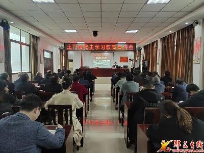 土门镇开展党史学习教育专题宣讲