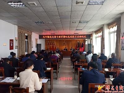 夹河镇开展“弘扬革命传统 重温红色经典”观影月活动