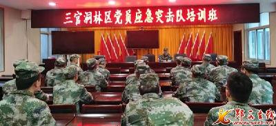 三官洞林区 培训党员应急突击队伍 开展安全生产隐患排查