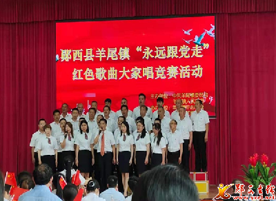 羊尾镇：唱响主旋律 永远跟党走