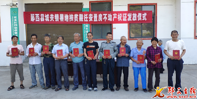 城关镇易地扶贫安置房不动产权证发放仪式如期举行