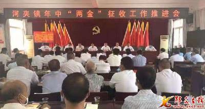 河夹镇 全力推进“两金”征收工作