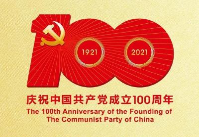 【直播】庆祝中国共产党成立100周年大会