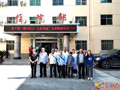 店子镇为烈士子女开展免费体检