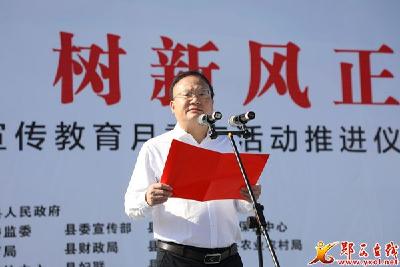 郧西县举行清廉郧西建设暨党风廉政宣教月活动推进仪式