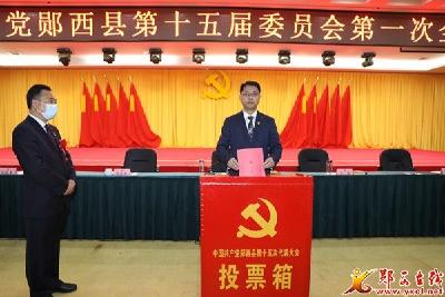 中国共产党郧西县第十五届委员会第一次全体会议召开