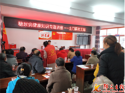 土门镇社工站联合卫生院开展糖尿病知识讲座