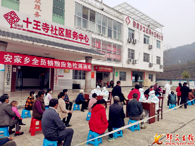 安家乡扎实开展全员核酸检测应急演练