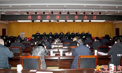 县委经济工作会议召开