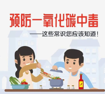 天冷高发！这份安全常识“干货”请收好！