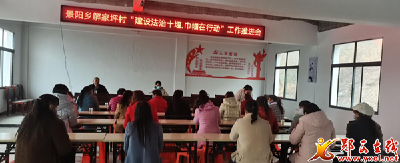 景阳乡：开展建设法治十堰·巾帼在行动主题宣传活动
