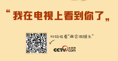 习近平两会家常话丨“我在电视上看到你了”