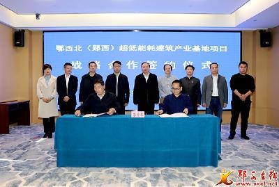 我县与中国城乡建设产业协同创新平台签订战略合作协议  携手打造鄂西北（郧西）超低能耗建筑产业基地