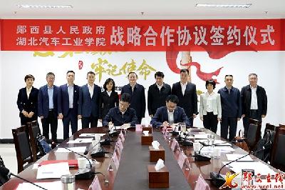 县政府与湖北汽车工业学院签订战略合作协议