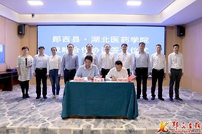 县政府与湖北医药学院签订战略合作协议