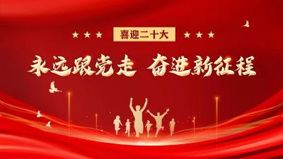 直播：“二十大” 永远跟党走 奋进新征程 主题团日活动