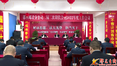 郧西邮政：开启“全市领跑全省领先”新征程