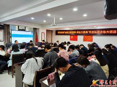 县发改局：开展项目投资业务培训